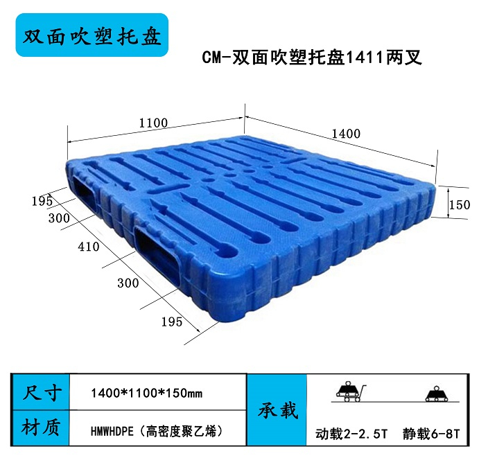 1411雙面吹塑托盤(pán)