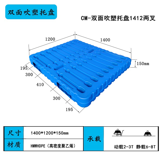 1412雙面吹塑托盤(pán)