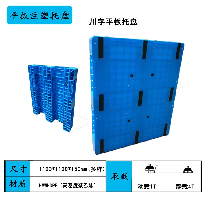 川字平板托盤(pán)